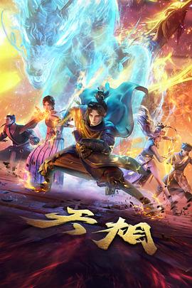 51动漫新番 无尽回廊 封面